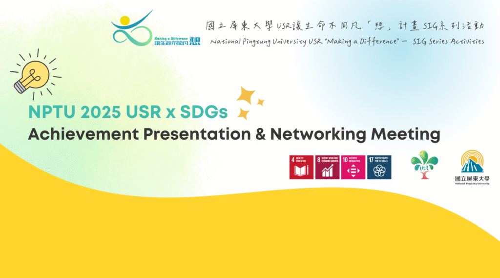 【web banner】2025USRxSDGs